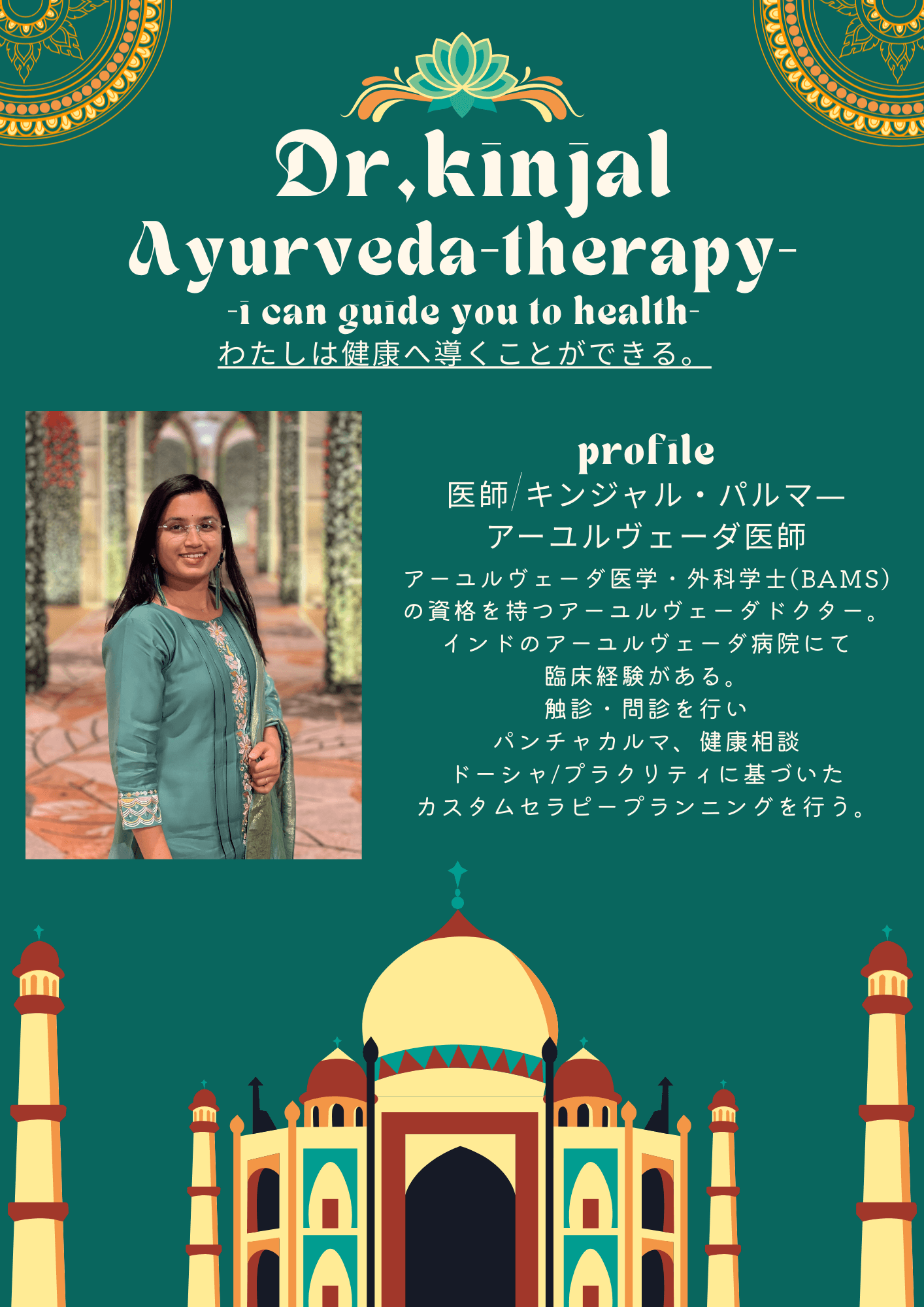 ドクターセラピーコース